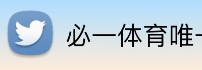 必一体育唯一官网 Logo